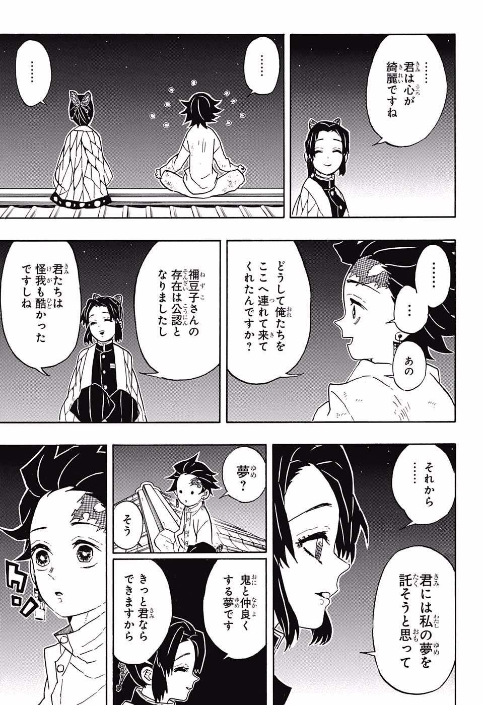 鬼滅の刃 - raw - 第50話 - https://jpee.aabb.to/JPEE/61202/1v4vfnblp2r.jpg