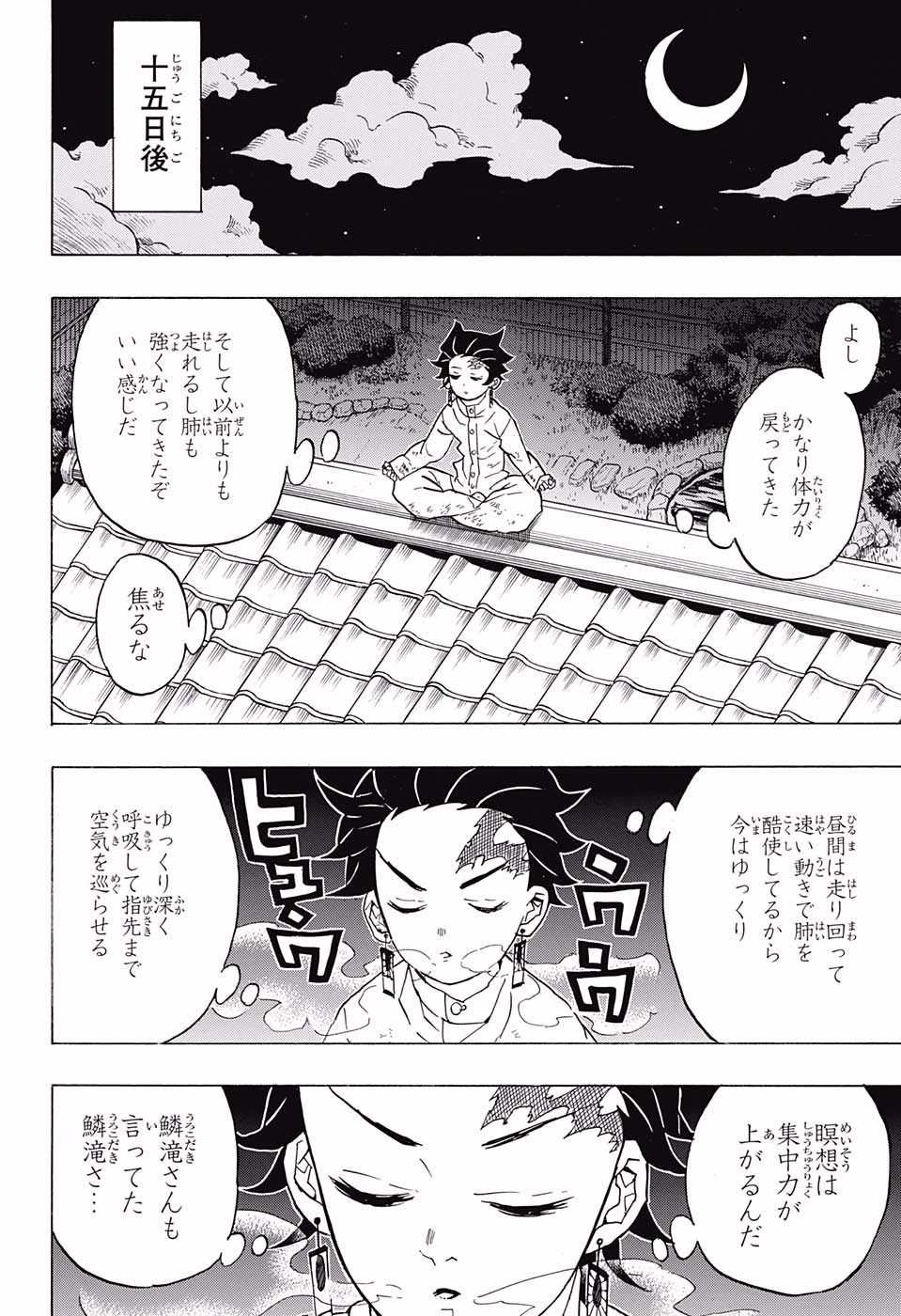 鬼滅の刃 - raw - 第50話 - https://jpee.aabb.to/JPEE/61202/2rdgvjpidkq.jpg