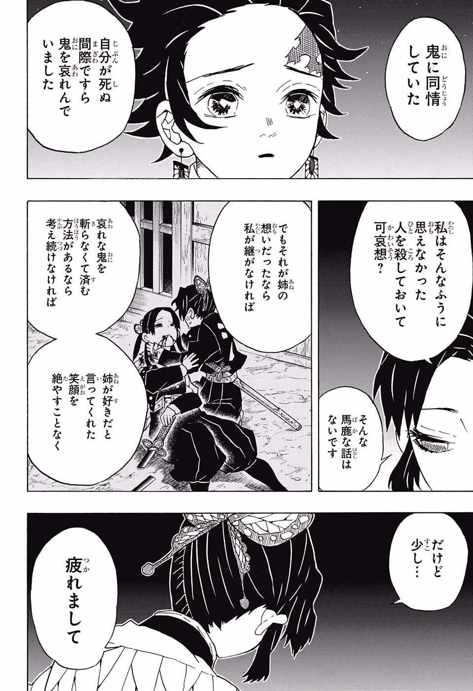 鬼滅の刃 - raw - 第50話 - https://jpee.aabb.to/JPEE/61202/ffj5zrkn0fb.jpg