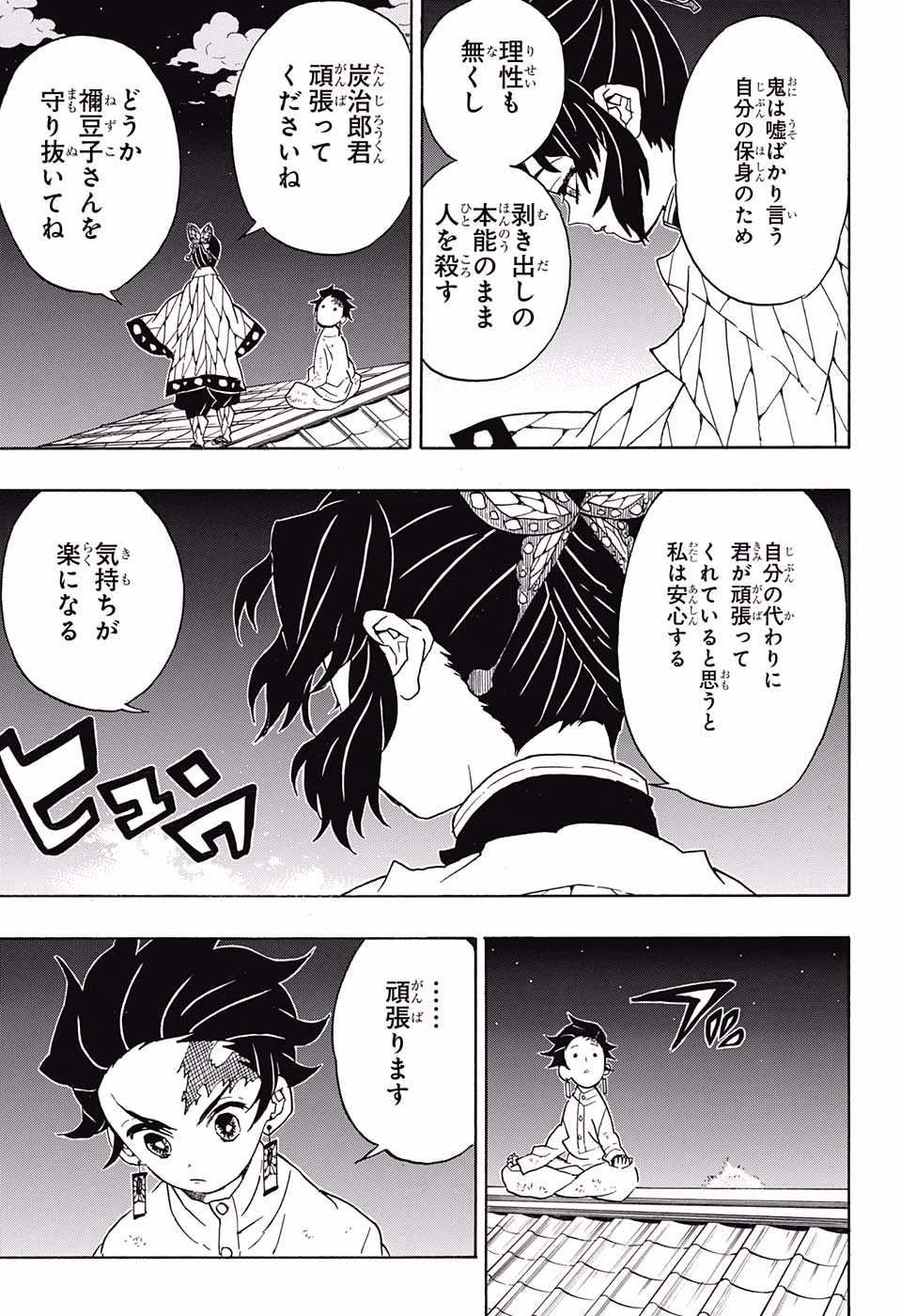 鬼滅の刃 - raw - 第50話 - https://jpee.aabb.to/JPEE/61202/hb2q2my3yar.jpg