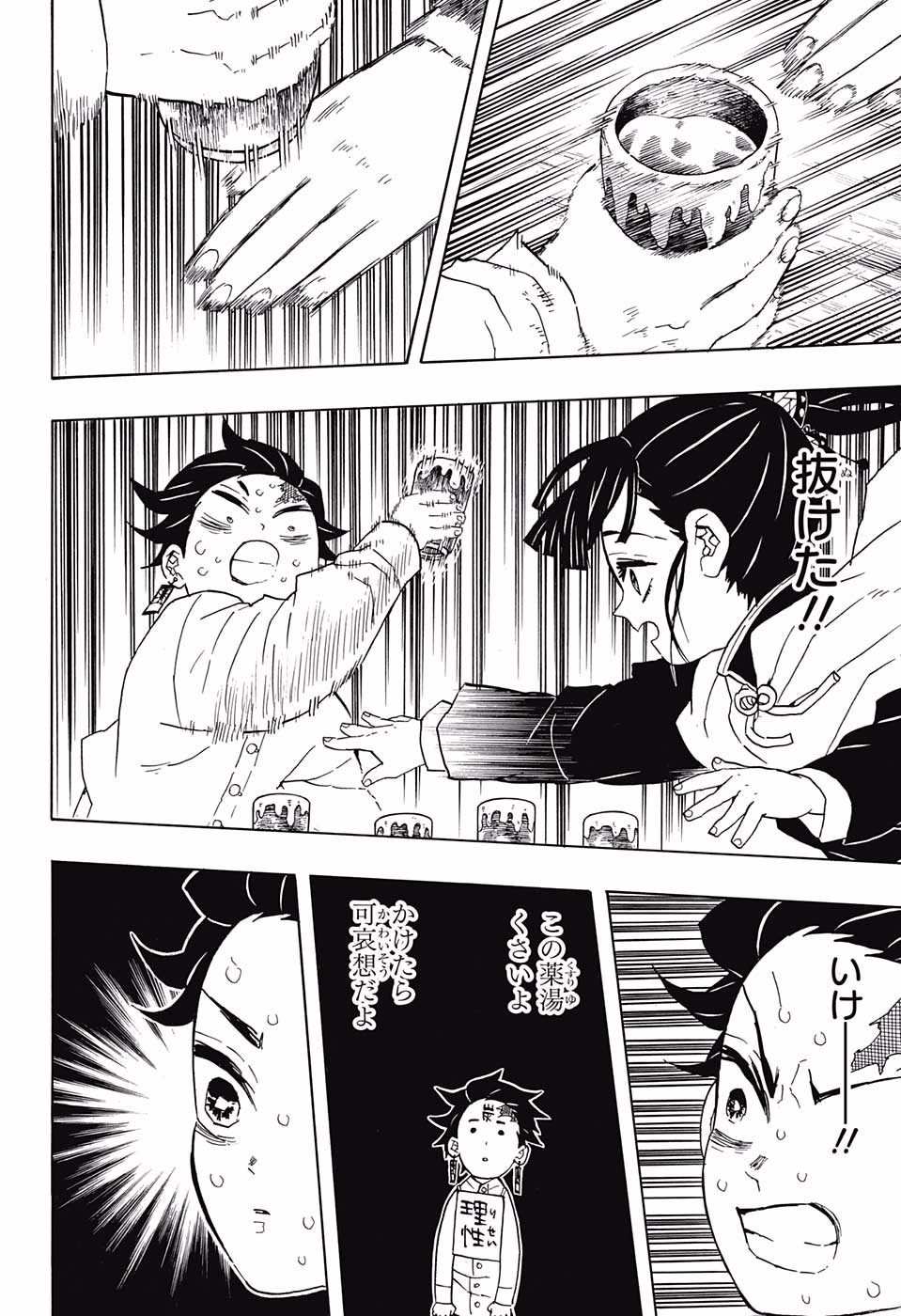 鬼滅の刃 - raw - 第50話 - https://jpee.aabb.to/JPEE/61202/jmeug43rjxq.jpg