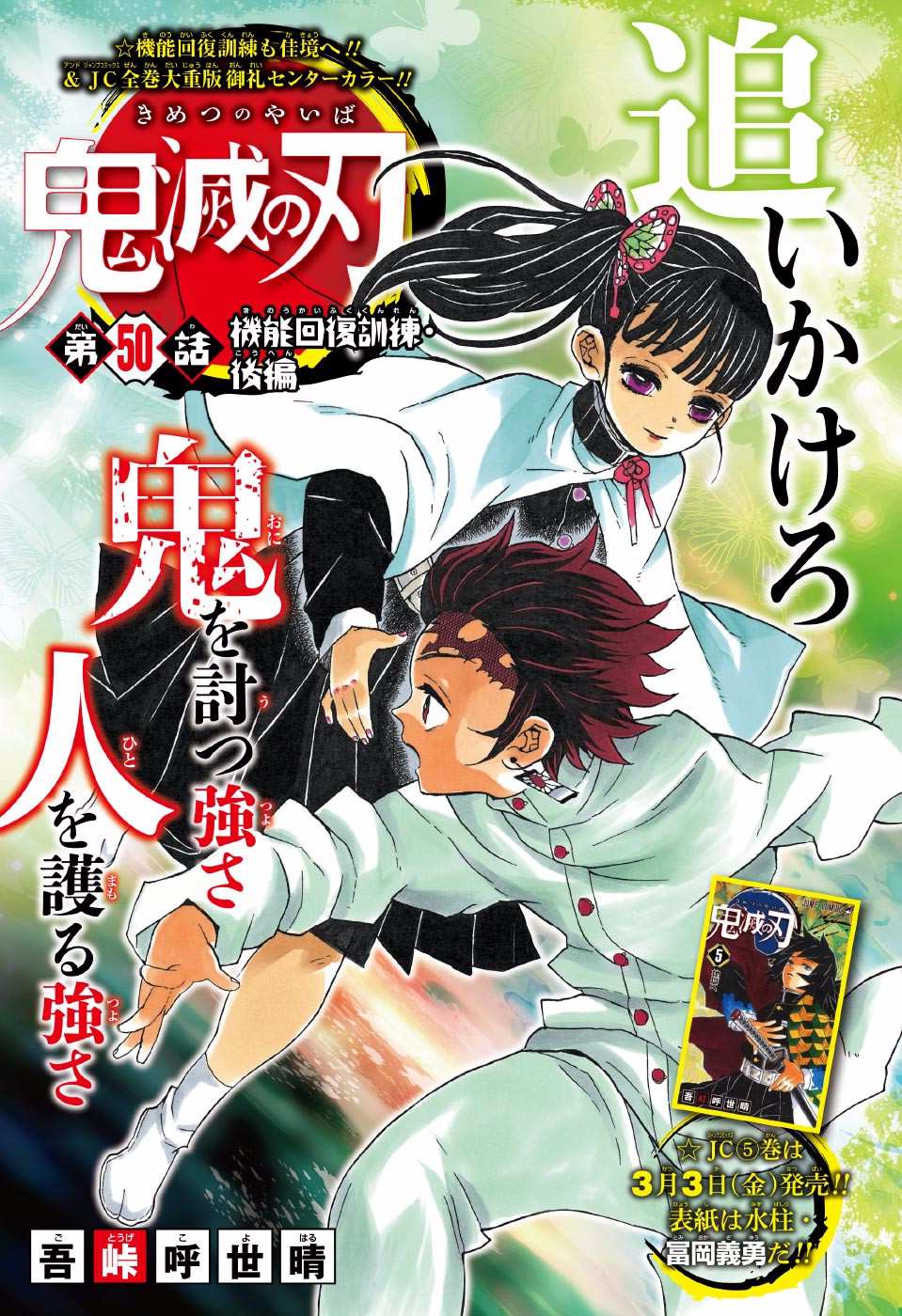 鬼滅の刃 - raw - 第50話 - https://jpee.aabb.to/JPEE/61202/kcau2jc55hl.jpg