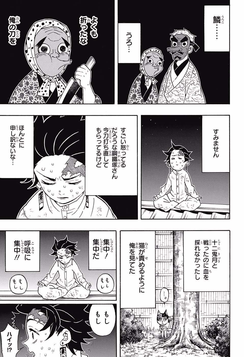 鬼滅の刃 - raw - 第50話 - https://jpee.aabb.to/JPEE/61202/nt2ff2uvgpr.jpg