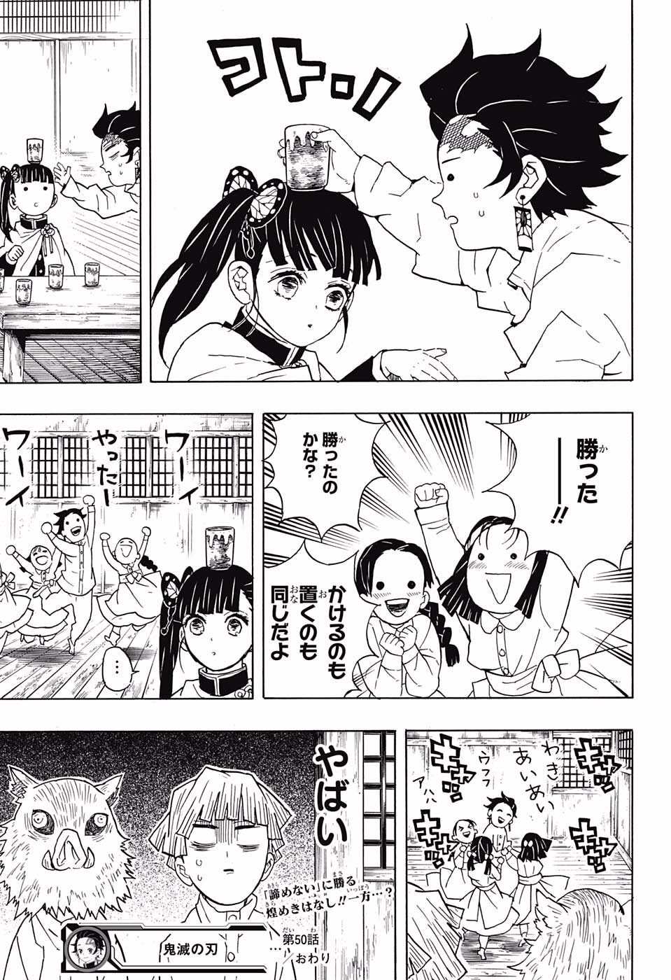 鬼滅の刃 - raw - 第50話 - https://jpee.aabb.to/JPEE/61202/ppou1vckezx.jpg