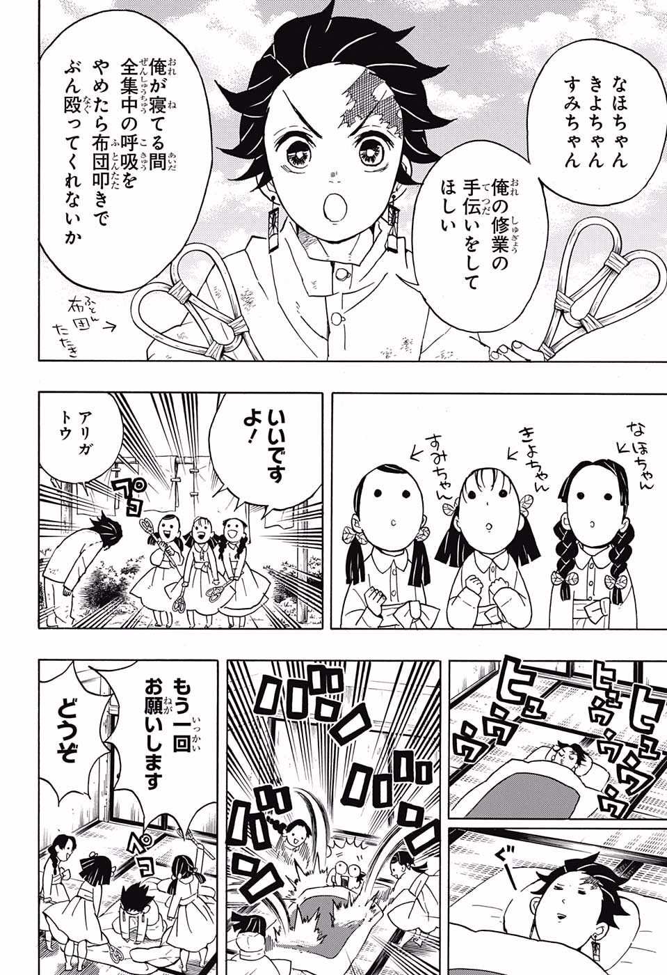 鬼滅の刃 - raw - 第50話 - https://jpee.aabb.to/JPEE/61202/teu3xphy1l3.jpg