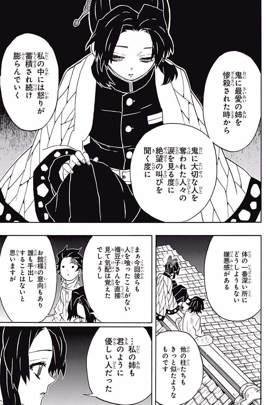 鬼滅の刃 - raw - 第50話 - https://jpee.aabb.to/JPEE/61202/zt3qojc4lw0.jpg