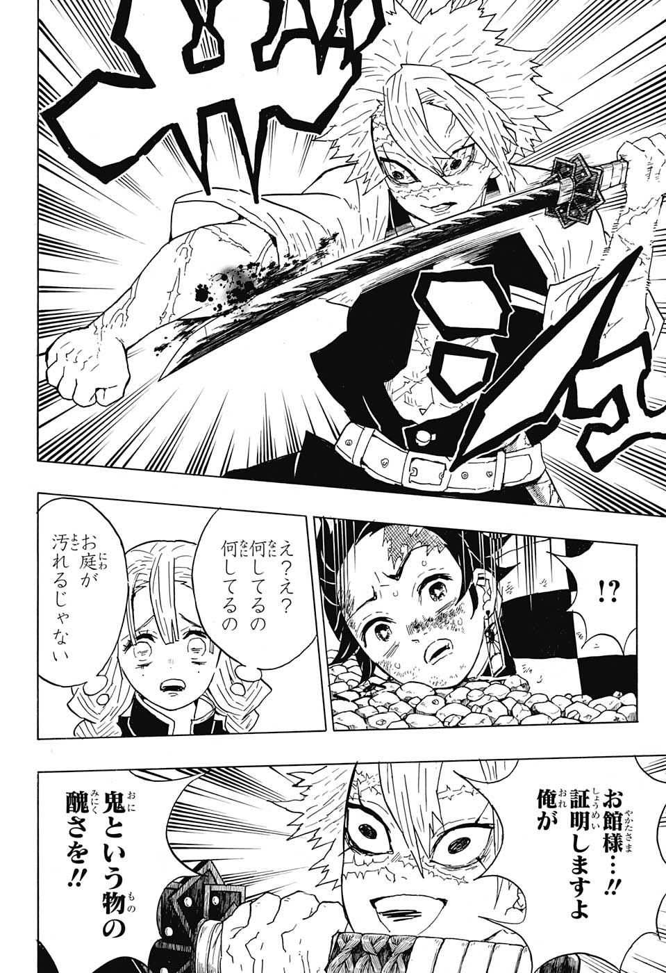 鬼滅の刃 - raw - 第46話 - https://jpee.aabb.to/JPEE/61204/425amepqpsg.jpg