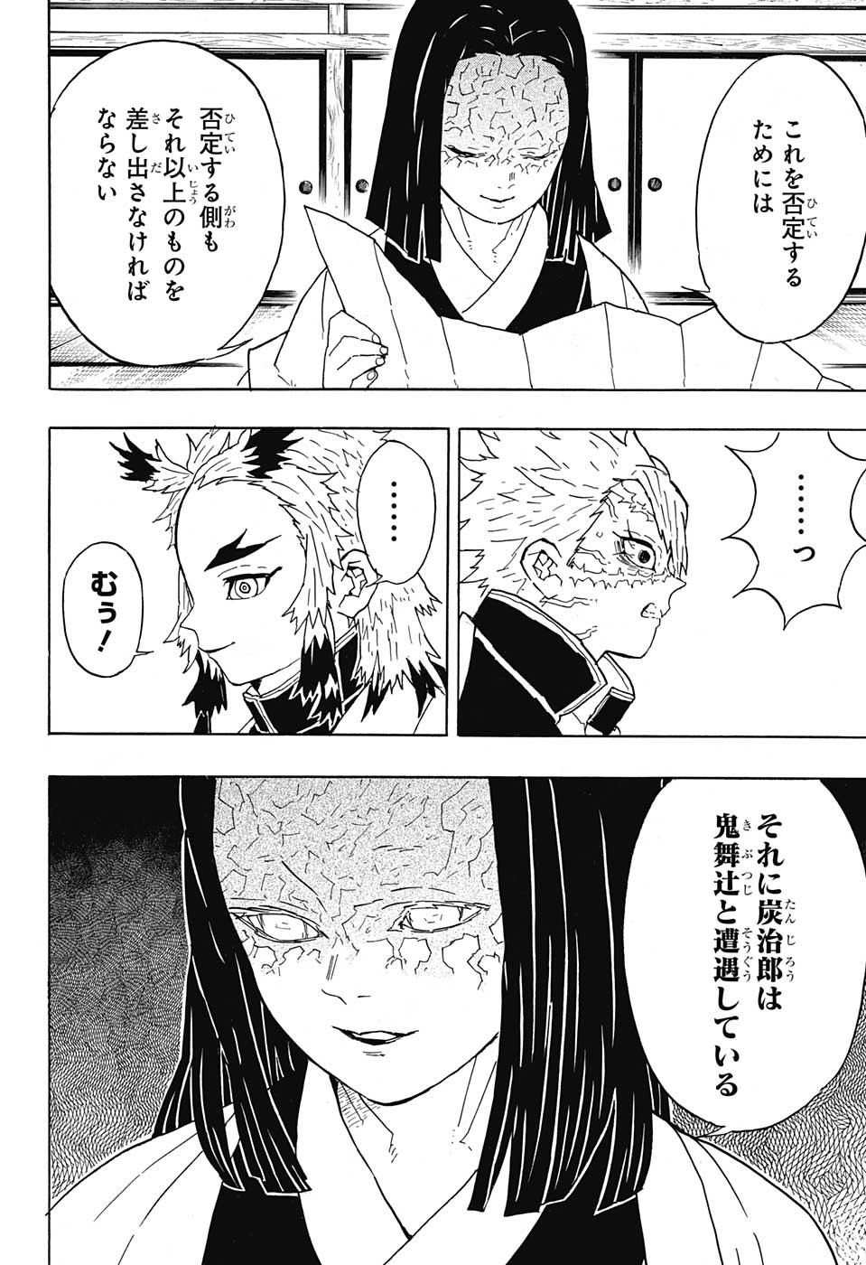 鬼滅の刃 - raw - 第46話 - https://jpee.aabb.to/JPEE/61204/4pgbj1za32z.jpg
