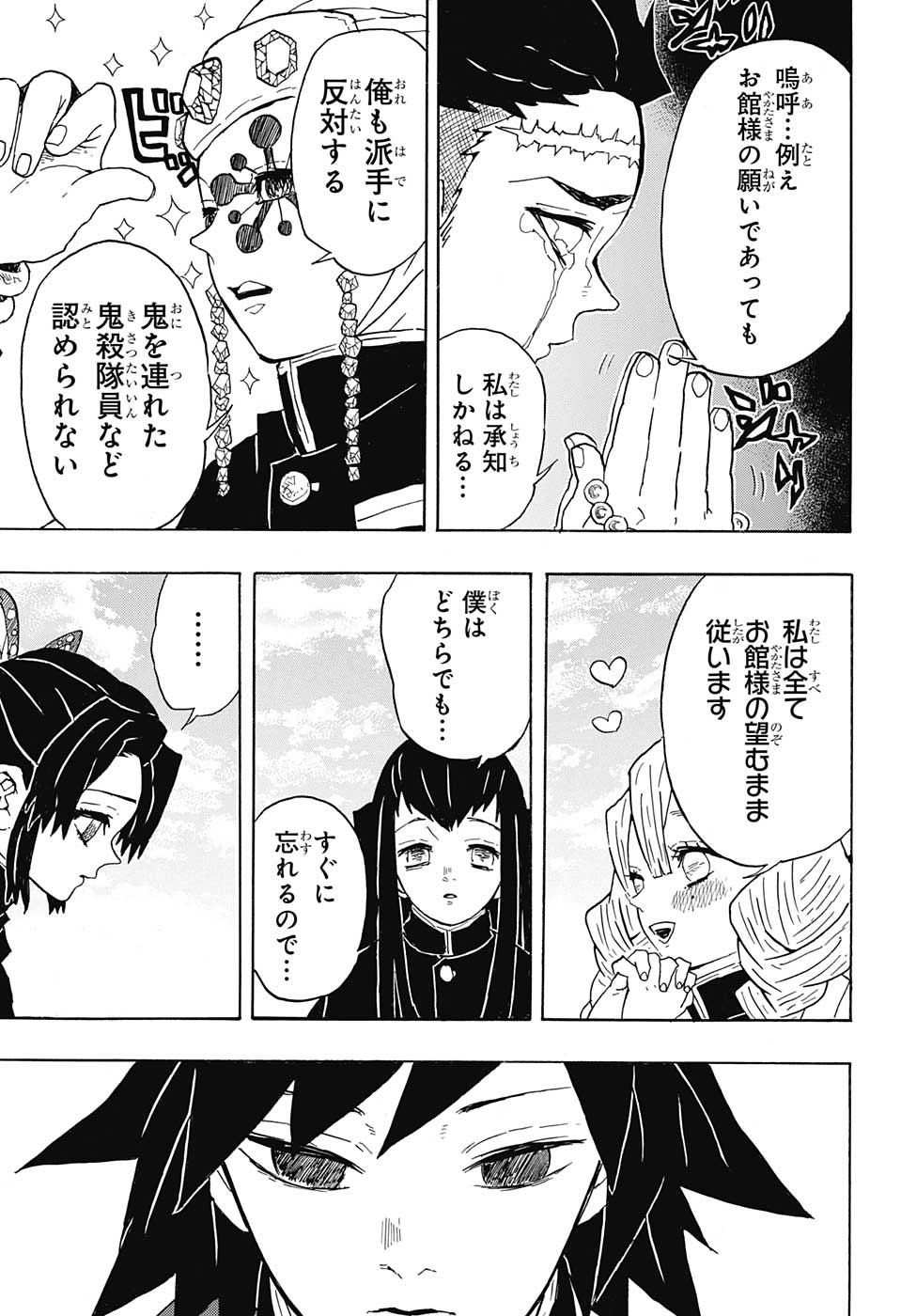 鬼滅の刃 - raw - 第46話 - https://jpee.aabb.to/JPEE/61204/afopz3waa2a.jpg
