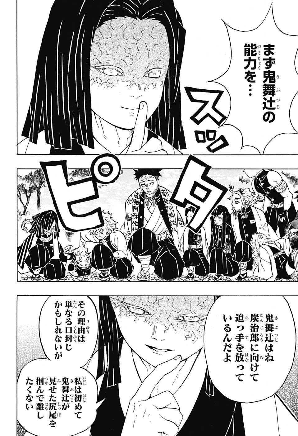 鬼滅の刃 - raw - 第46話 - https://jpee.aabb.to/JPEE/61204/h04vu4xefmk.jpg