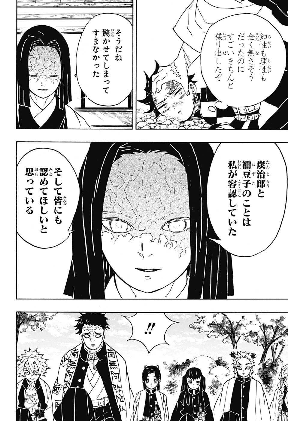 鬼滅の刃 - raw - 第46話 - https://jpee.aabb.to/JPEE/61204/iuxp4c1cwju.jpg