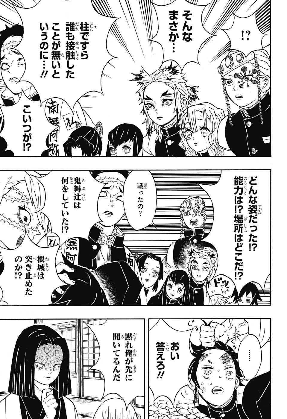 鬼滅の刃 - raw - 第46話 - https://jpee.aabb.to/JPEE/61204/s3wln0y4dub.jpg