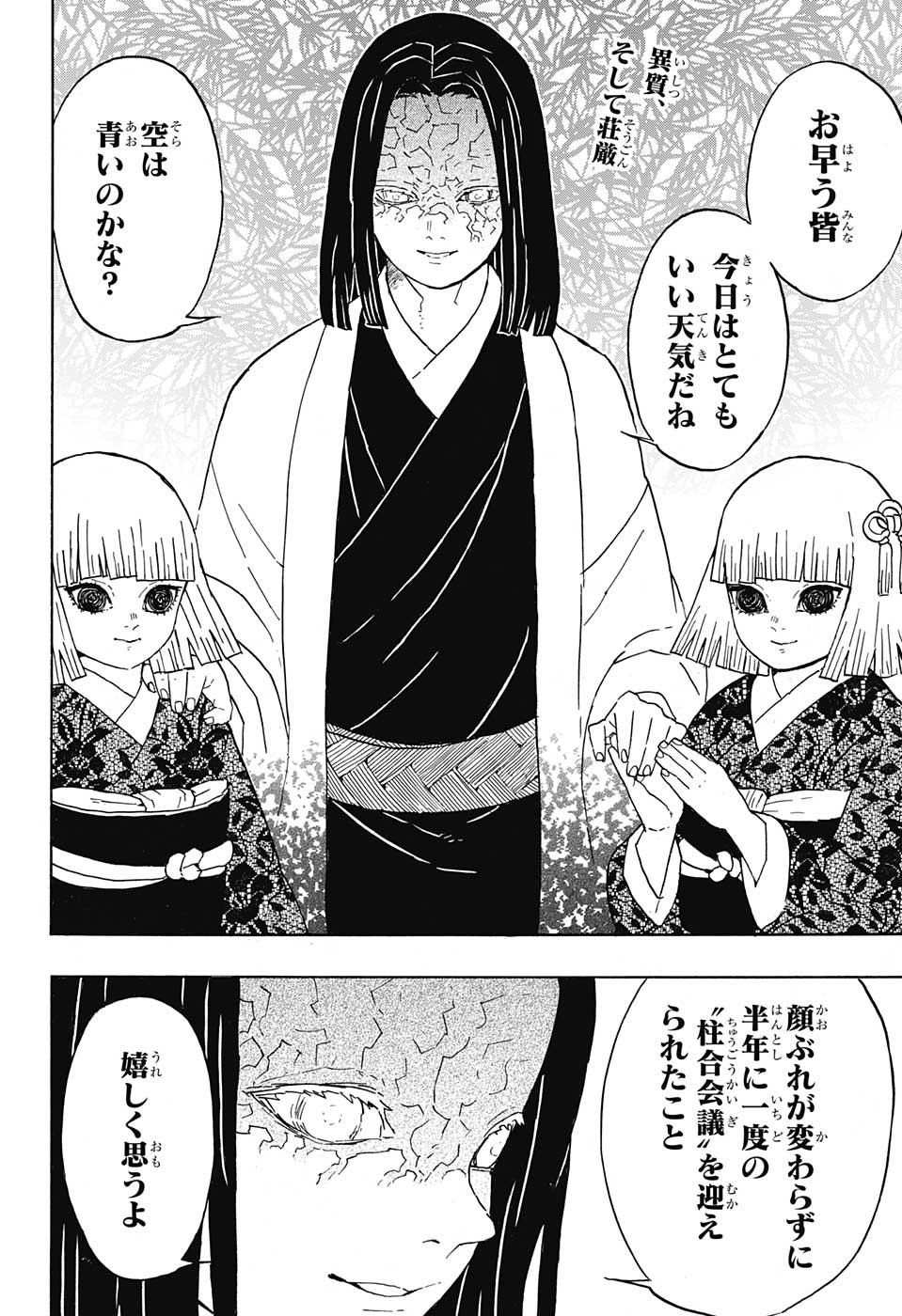 鬼滅の刃 - raw - 第46話 - https://jpee.aabb.to/JPEE/61204/v051okm2ded.jpg