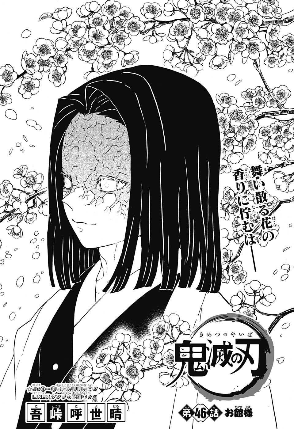 鬼滅の刃 - raw - 第46話 - https://jpee.aabb.to/JPEE/61204/v55ztq2g0up.jpg
