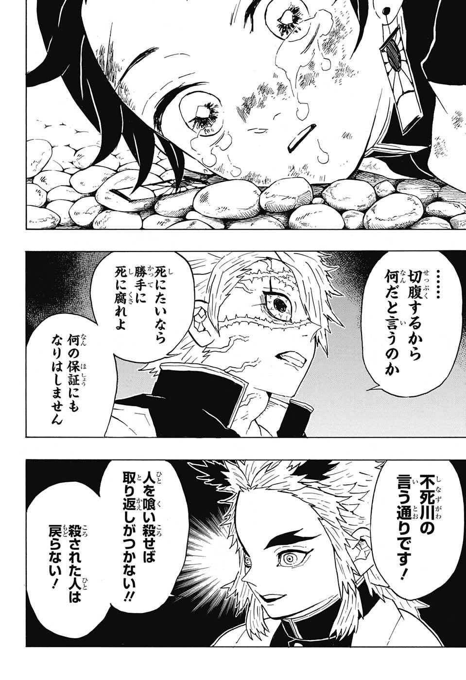 鬼滅の刃 - raw - 第46話 - https://jpee.aabb.to/JPEE/61204/vfscyvk3osd.jpg