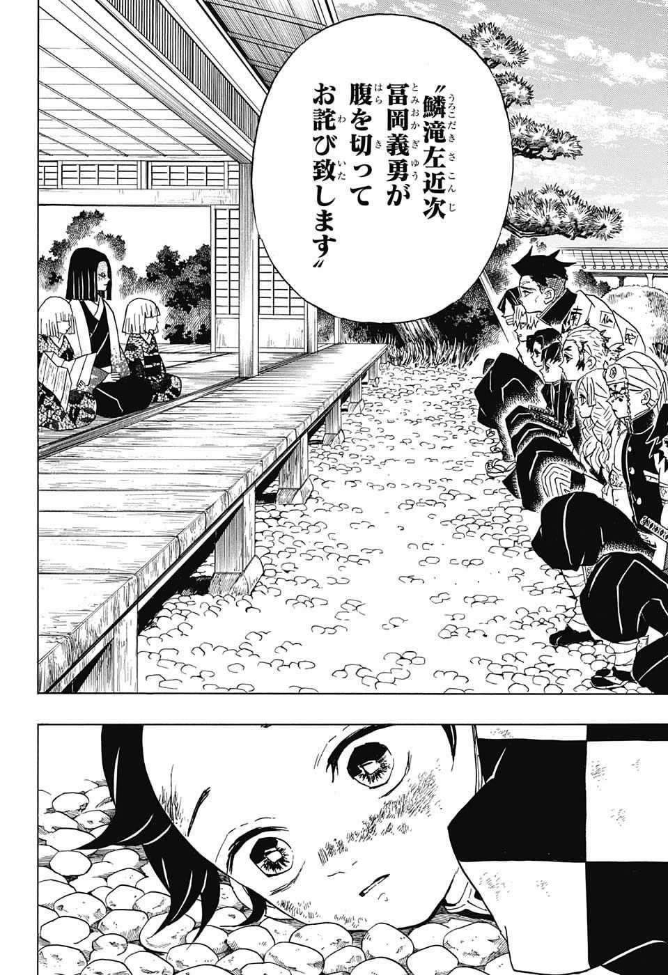 鬼滅の刃 - raw - 第46話 - https://jpee.aabb.to/JPEE/61204/yuw15s1waxn.jpg