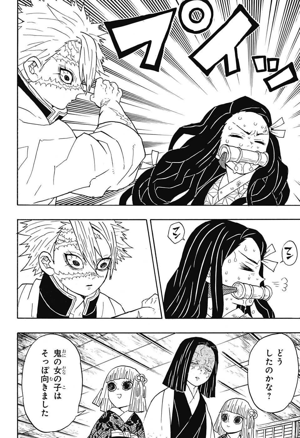 鬼滅の刃 - raw - 第47話 - https://jpee.aabb.to/JPEE/61206/amal33uj044.jpg