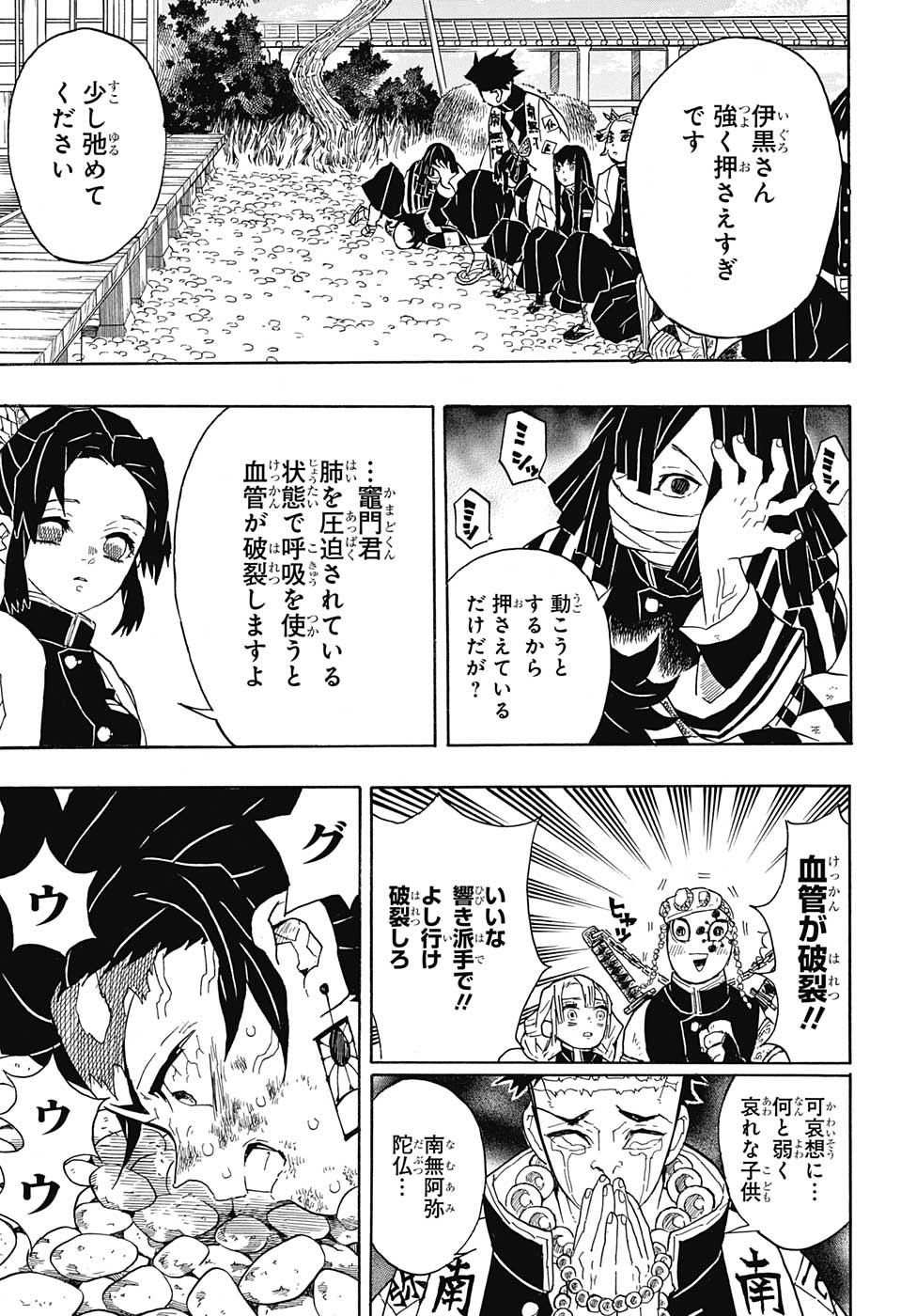 鬼滅の刃 - raw - 第47話 - https://jpee.aabb.to/JPEE/61206/asfcs40yohi.jpg
