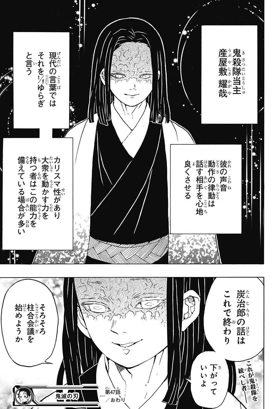 鬼滅の刃 - raw - 第47話 - https://jpee.aabb.to/JPEE/61206/l1p4nqjwqzj.jpg