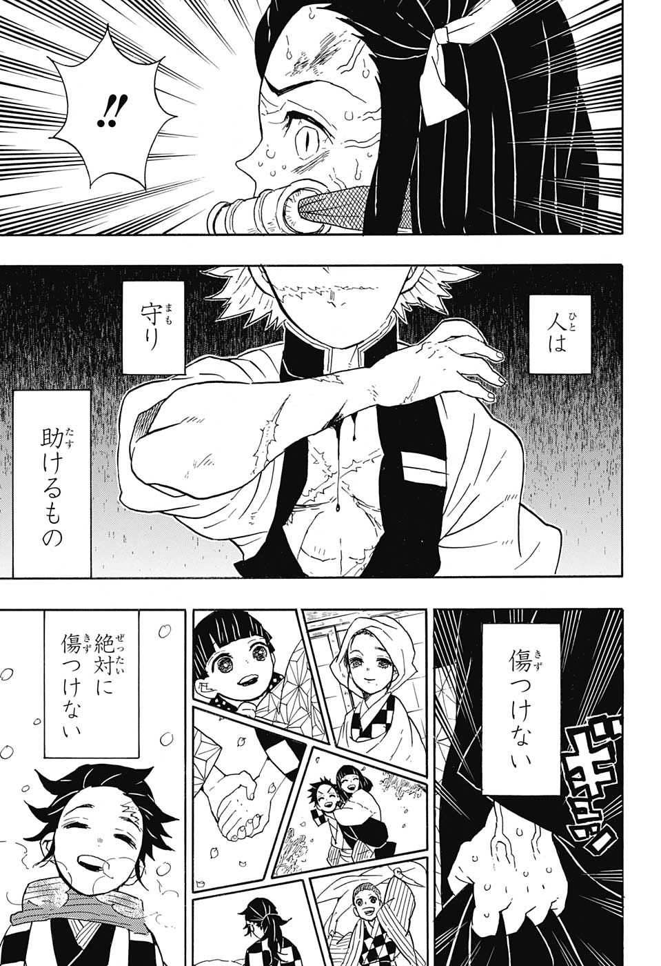 鬼滅の刃 - raw - 第47話 - https://jpee.aabb.to/JPEE/61206/mg3m0bjfoyk.jpg