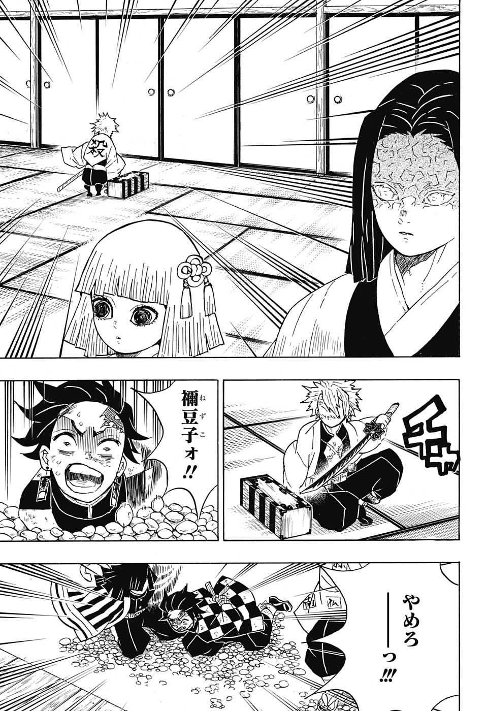 鬼滅の刃 - raw - 第47話 - https://jpee.aabb.to/JPEE/61206/opp5ltvv3vt.jpg