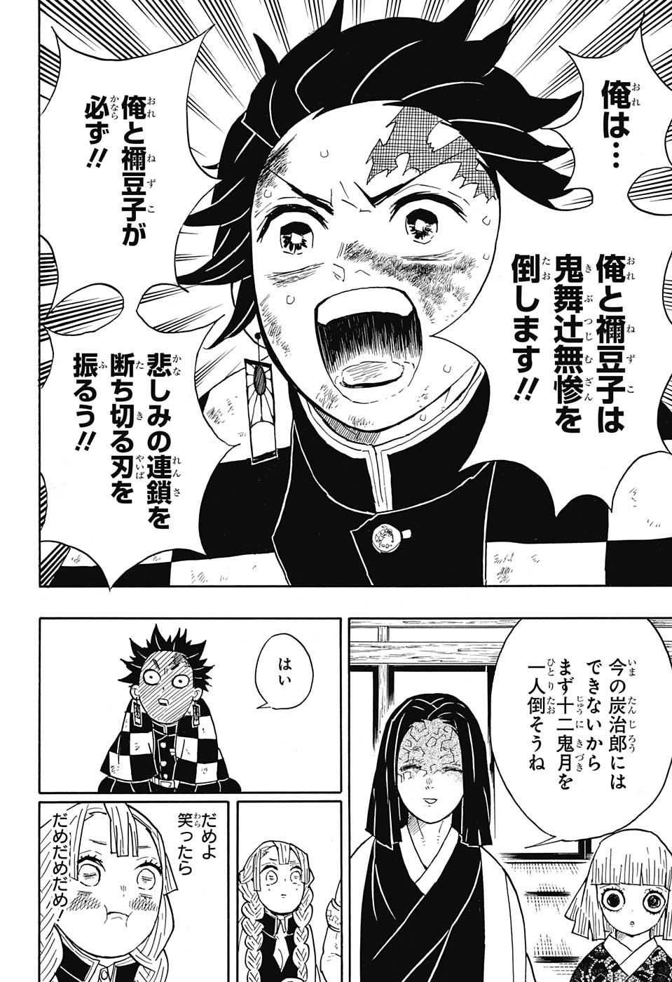 鬼滅の刃 - raw - 第47話 - https://jpee.aabb.to/JPEE/61206/sgaon3gsnw1.jpg