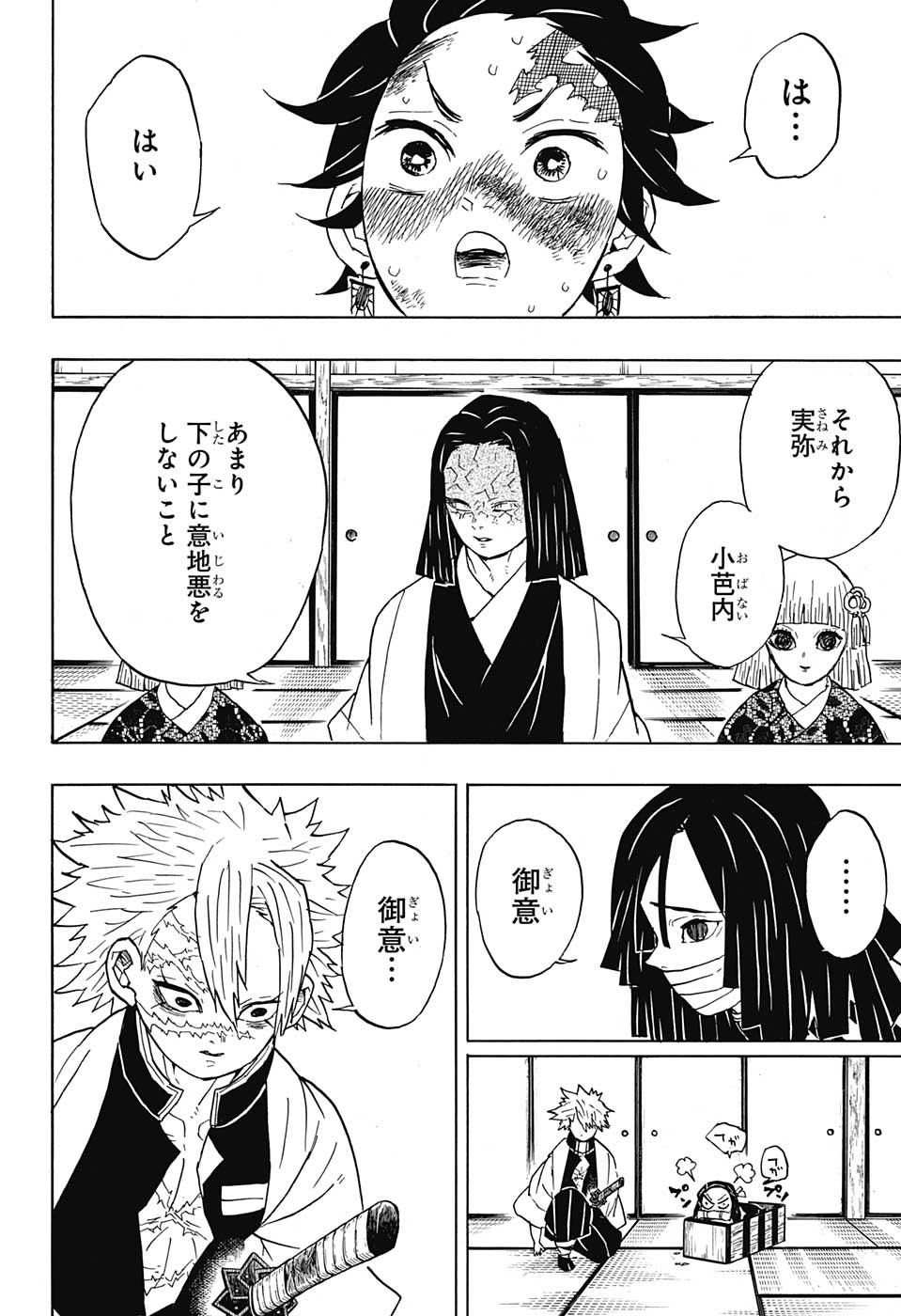 鬼滅の刃 - raw - 第47話 - https://jpee.aabb.to/JPEE/61206/shyc43dwpej.jpg