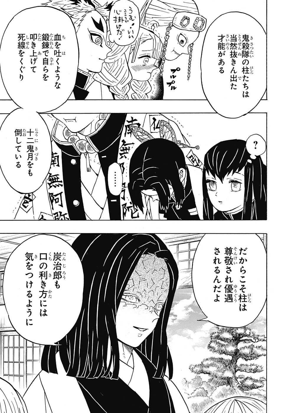 鬼滅の刃 - raw - 第47話 - https://jpee.aabb.to/JPEE/61206/tzbg3vnko2x.jpg