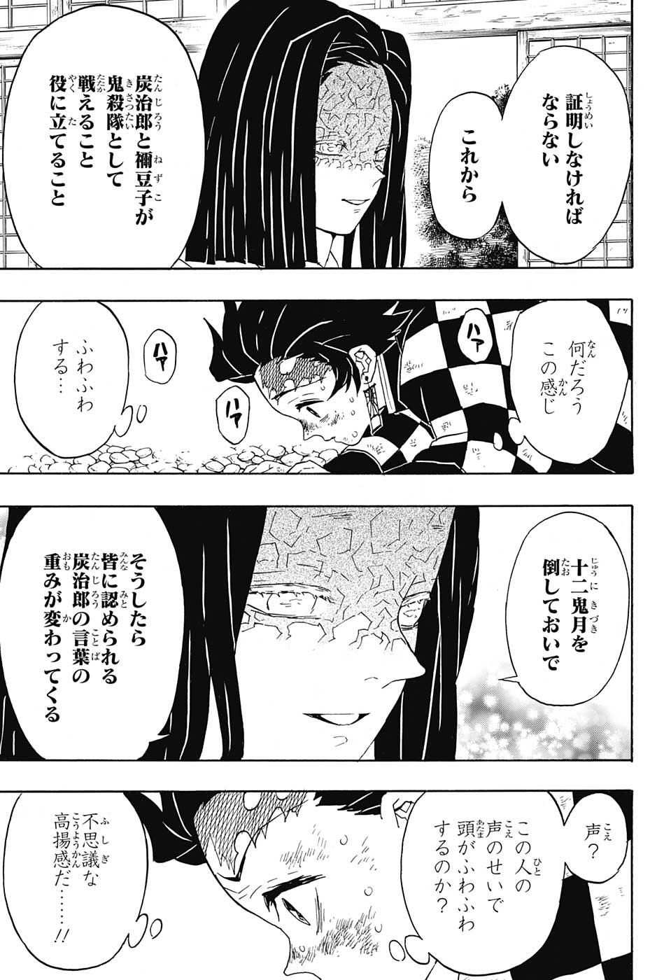 鬼滅の刃 - raw - 第47話 - https://jpee.aabb.to/JPEE/61206/vf4dc3eicy2.jpg