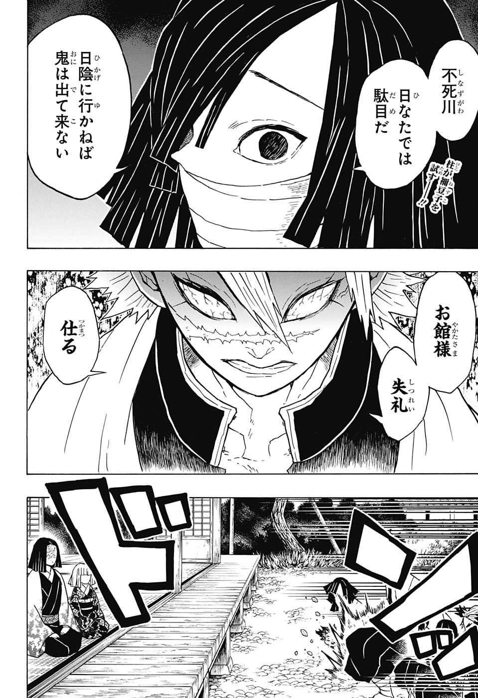 鬼滅の刃 - raw - 第47話 - https://jpee.aabb.to/JPEE/61206/weevoi5ubys.jpg