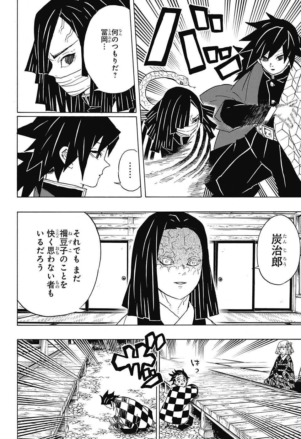 鬼滅の刃 - raw - 第47話 - https://jpee.aabb.to/JPEE/61206/z0qkrcj5in0.jpg