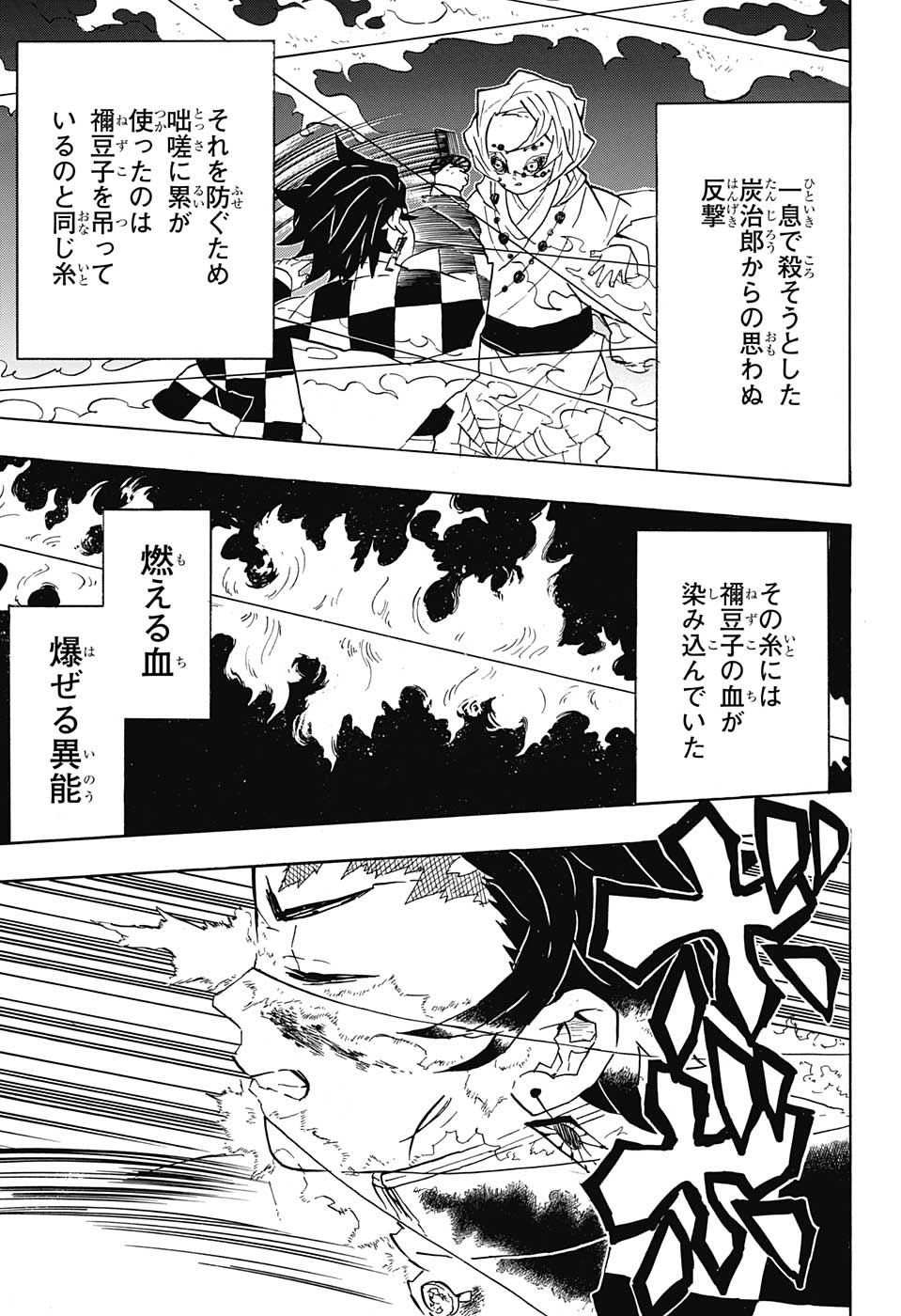 鬼滅の刃 - raw - 第40話 - https://jpee.aabb.to/JPEE/61208/gxdnl0edn33.jpg