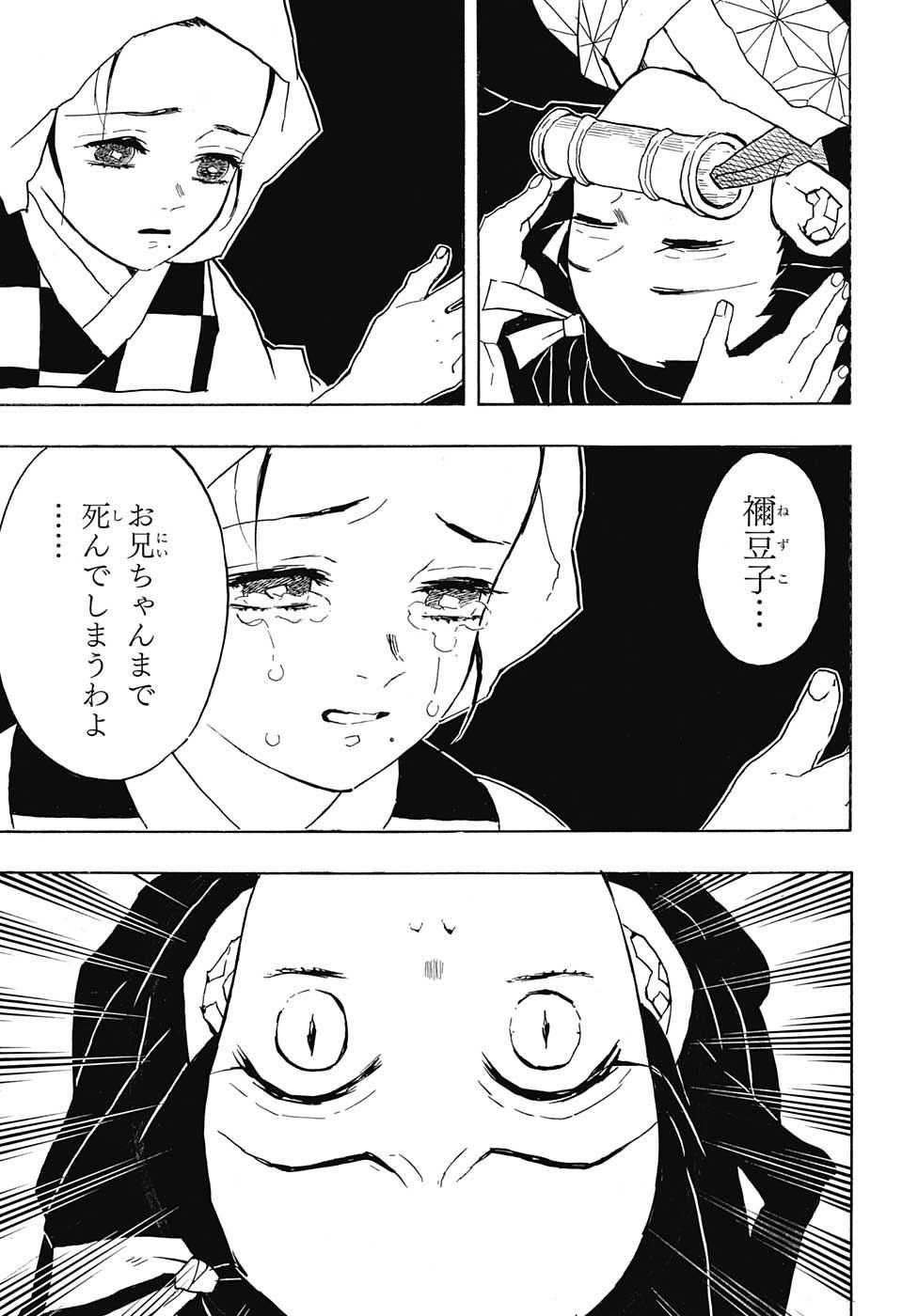 鬼滅の刃 - raw - 第40話 - https://jpee.aabb.to/JPEE/61208/om2nfyb11f2.jpg