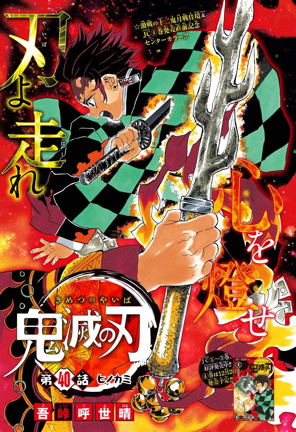 鬼滅の刃 - raw - 第40話 - https://jpee.aabb.to/JPEE/61208/t0nnmkxdumn.jpg