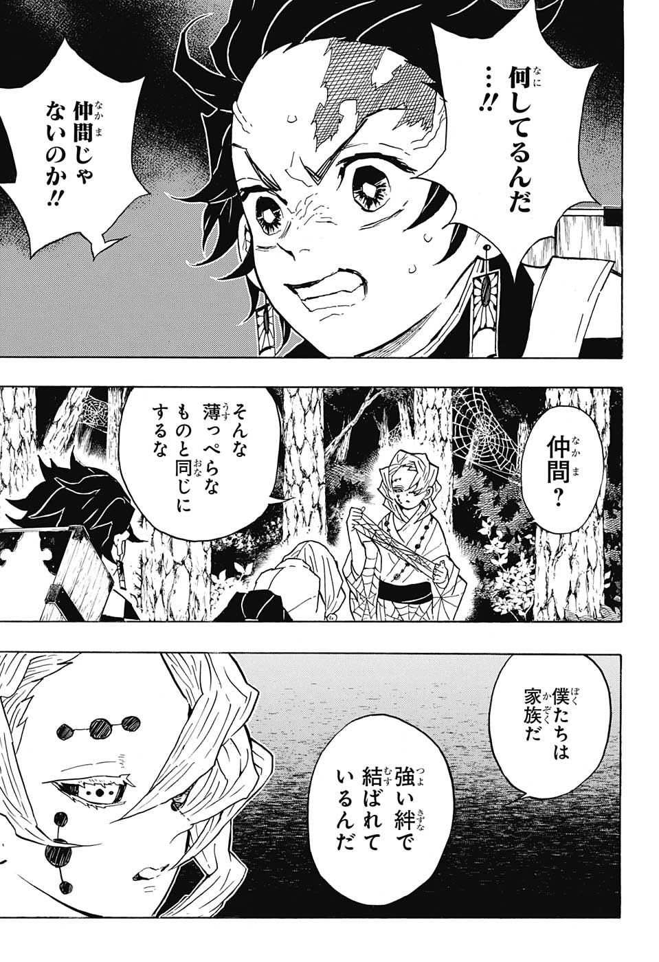 鬼滅の刃 - raw - 第36話 - https://jpee.aabb.to/JPEE/61211/bpils2vga43.jpg
