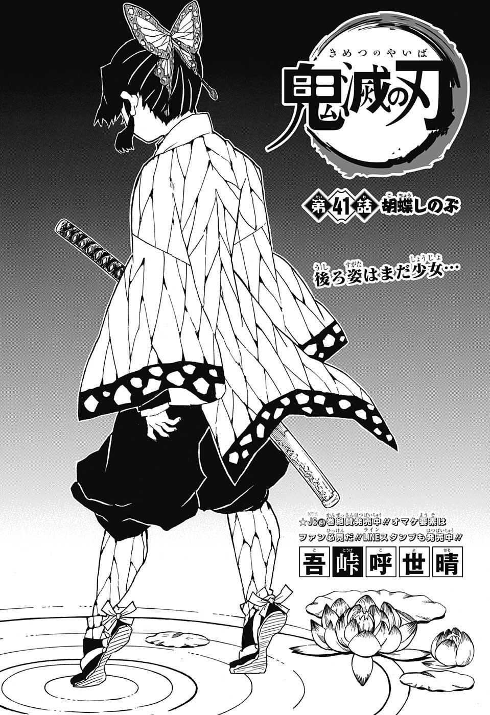 鬼滅の刃 - raw - 第41話 - https://jpee.aabb.to/JPEE/61212/2wo1pjjzugm.jpg