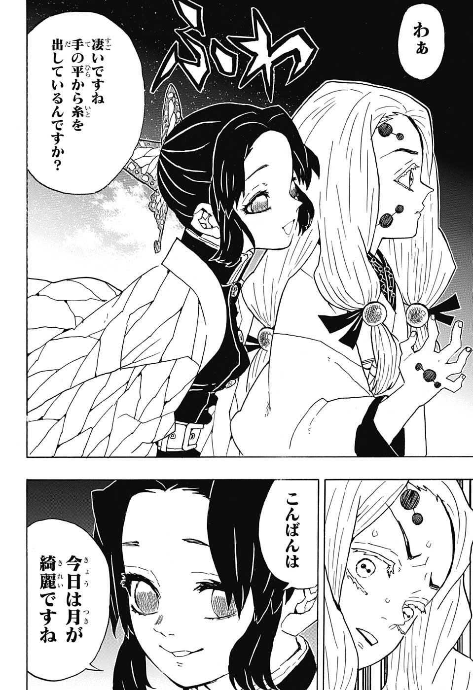 鬼滅の刃 - raw - 第41話 - https://jpee.aabb.to/JPEE/61212/abktgweyebx.jpg