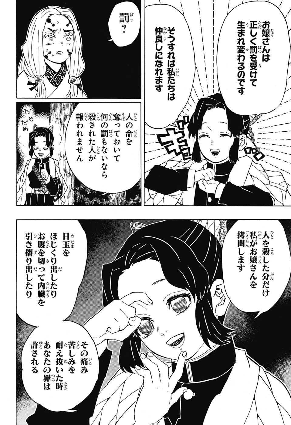 鬼滅の刃 - raw - 第41話 - https://jpee.aabb.to/JPEE/61212/c2hxjph1orz.jpg