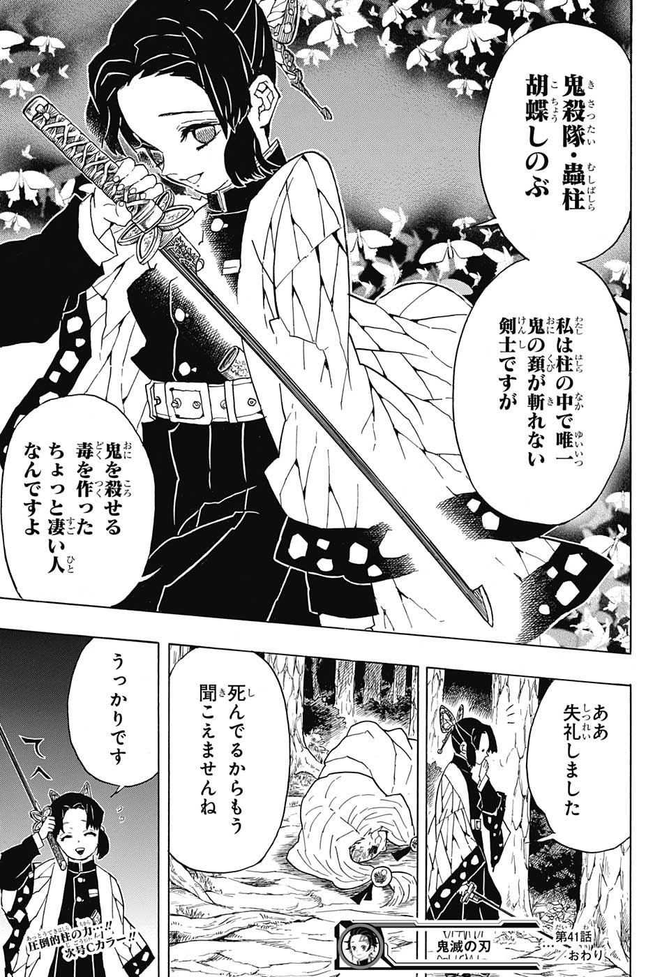鬼滅の刃 - raw - 第41話 - https://jpee.aabb.to/JPEE/61212/cupuzotd2co.jpg