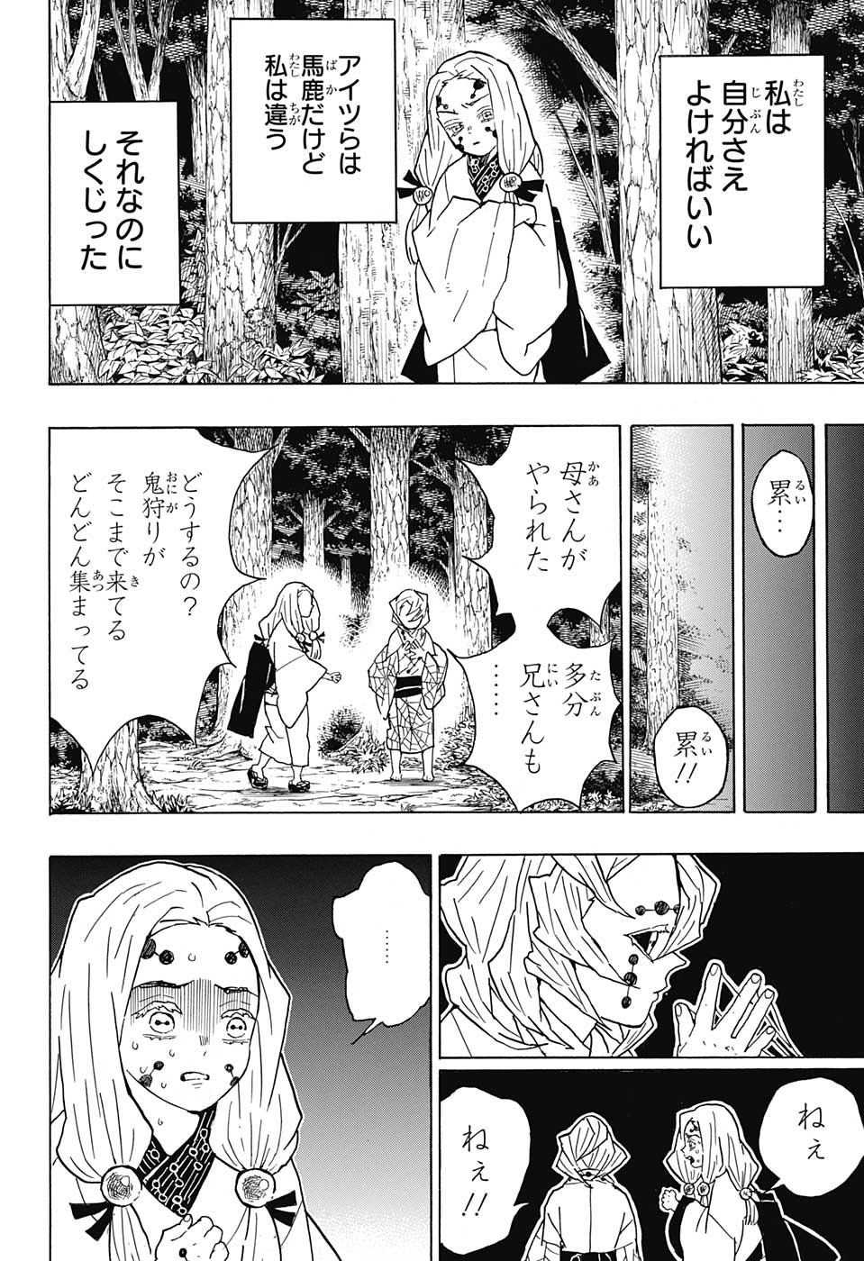 鬼滅の刃 - raw - 第41話 - https://jpee.aabb.to/JPEE/61212/jaeob13pfgu.jpg