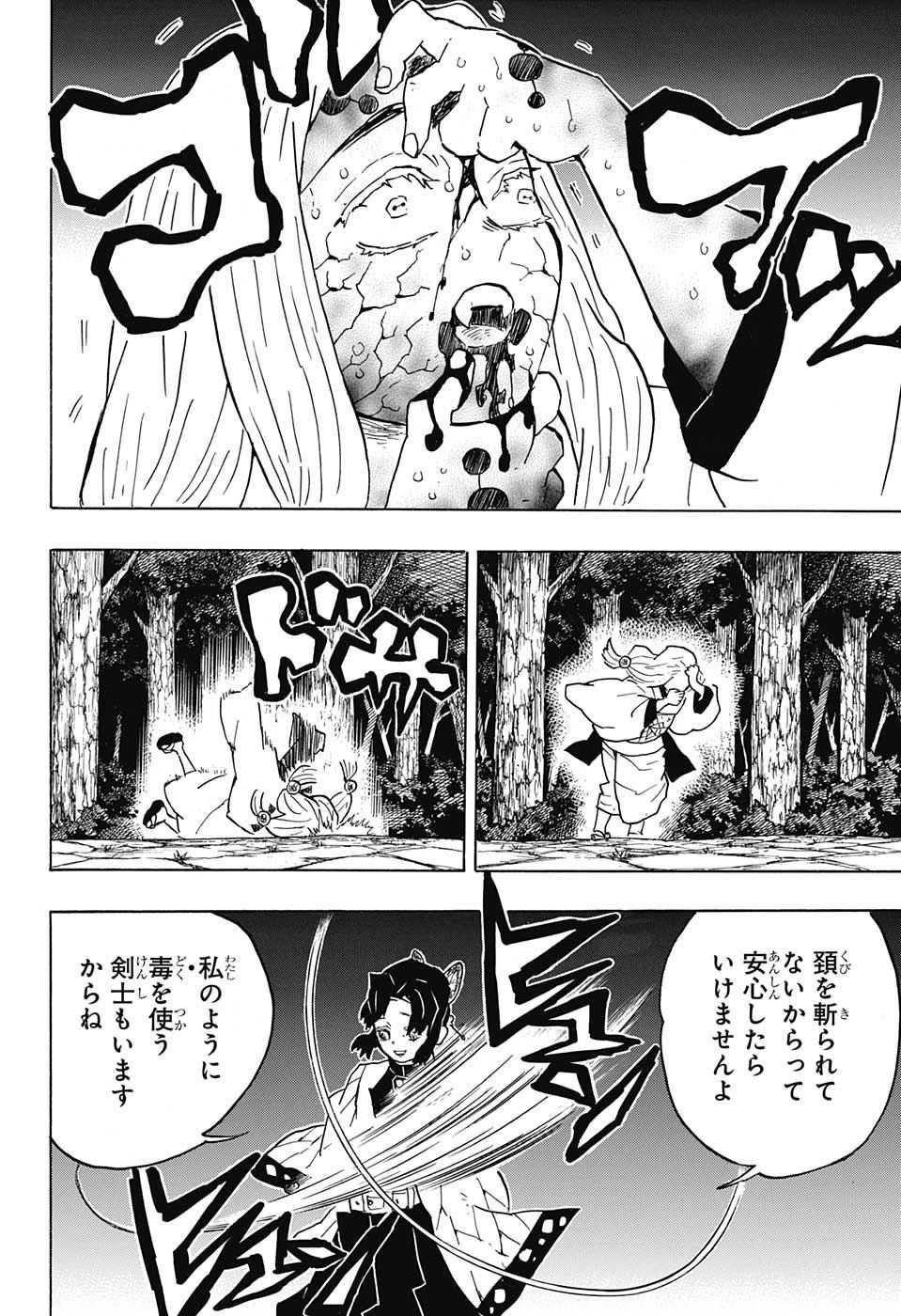 鬼滅の刃 - raw - 第41話 - https://jpee.aabb.to/JPEE/61212/m35y5kwrdgu.jpg