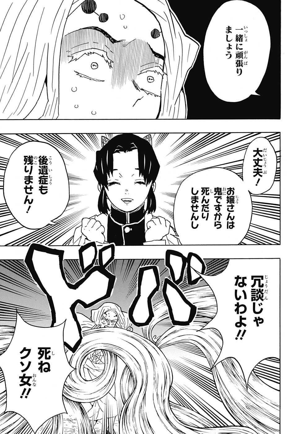 鬼滅の刃 - raw - 第41話 - https://jpee.aabb.to/JPEE/61212/z4arif3bodq.jpg