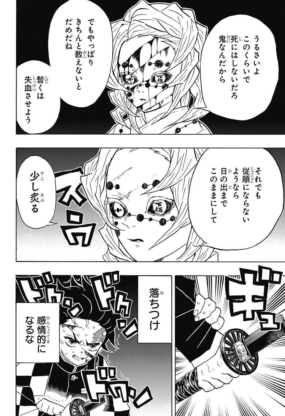 鬼滅の刃 - raw - 第39話 - https://jpee.aabb.to/JPEE/61213/khltstaxtks.jpg