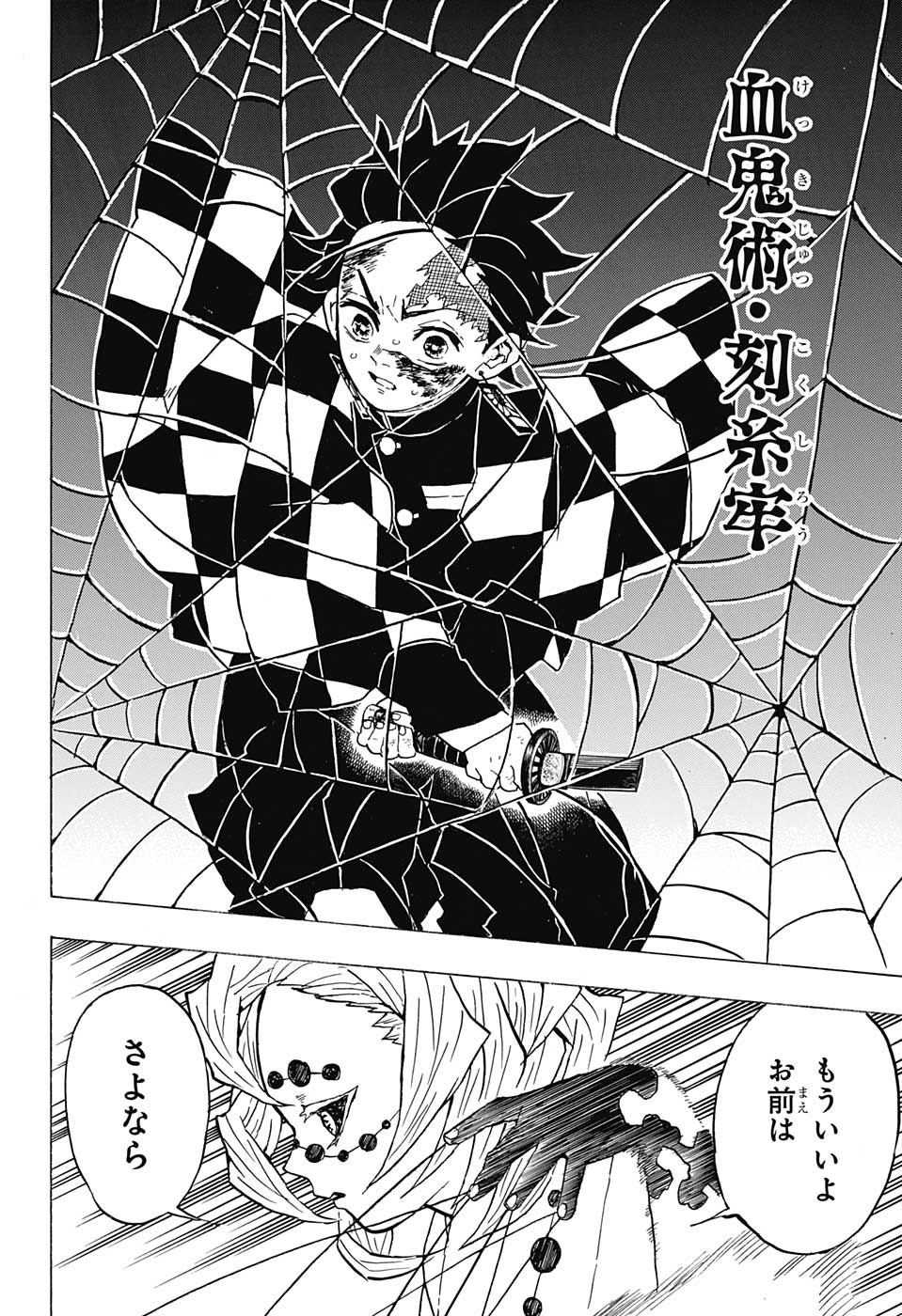 鬼滅の刃 - raw - 第39話 - https://jpee.aabb.to/JPEE/61213/lkp2bus5dqe.jpg
