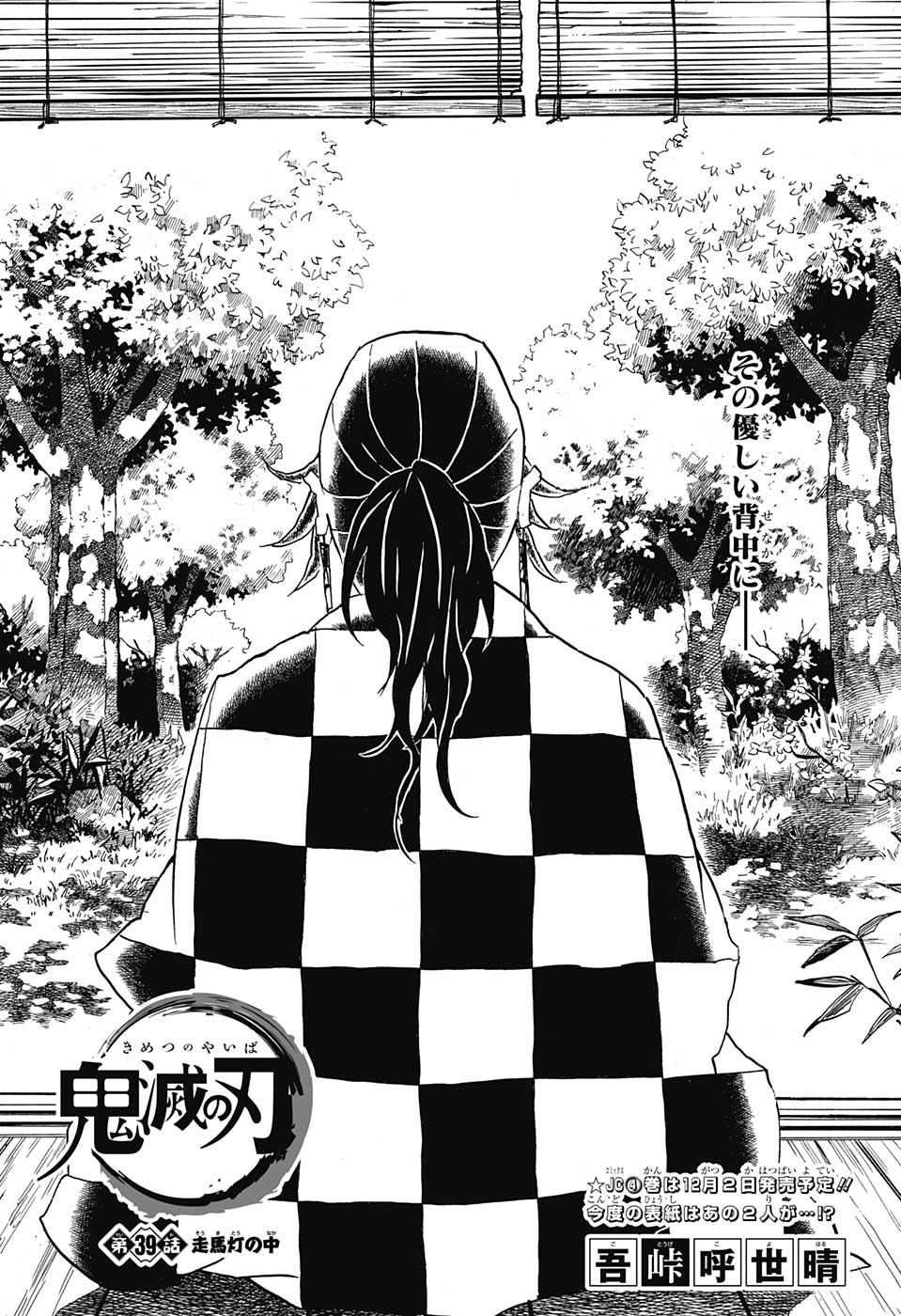 鬼滅の刃 - raw - 第39話 - https://jpee.aabb.to/JPEE/61213/n4tp00usnyg.jpg