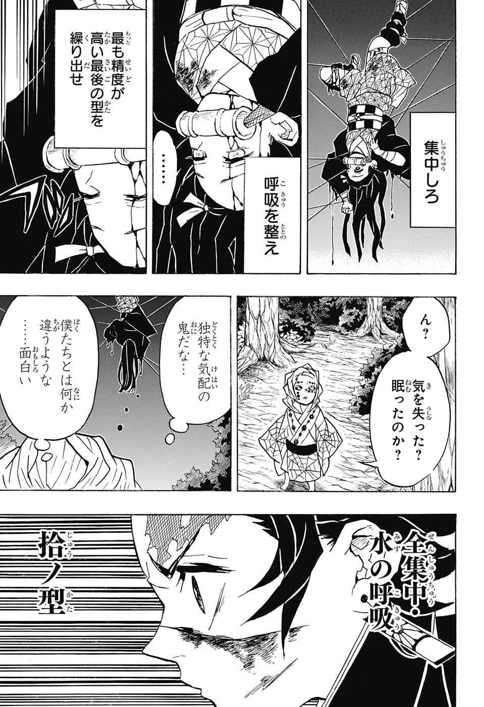 鬼滅の刃 - raw - 第39話 - https://jpee.aabb.to/JPEE/61213/oba03s304ps.jpg