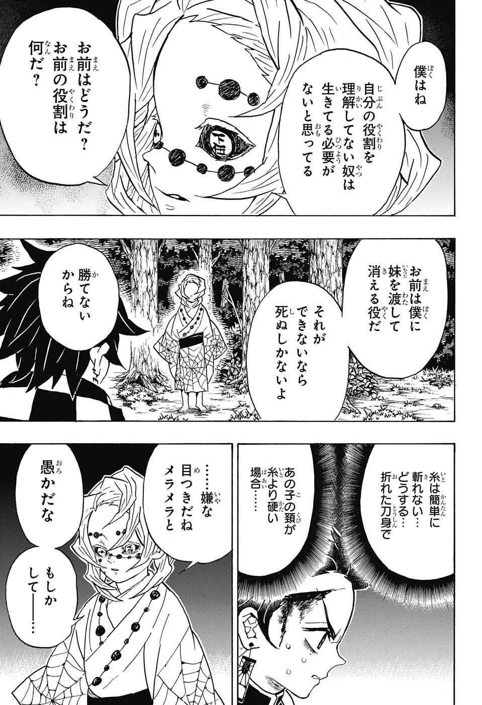 鬼滅の刃 - raw - 第39話 - https://jpee.aabb.to/JPEE/61213/tikfn13vrxk.jpg