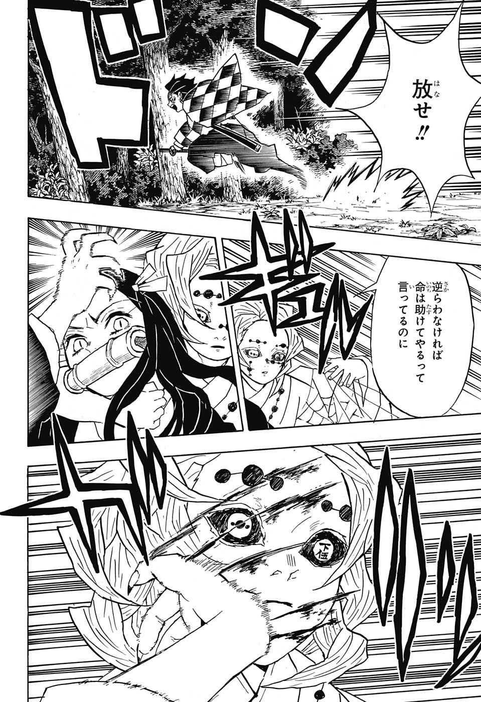 鬼滅の刃 - raw - 第39話 - https://jpee.aabb.to/JPEE/61213/ttci4duinru.jpg