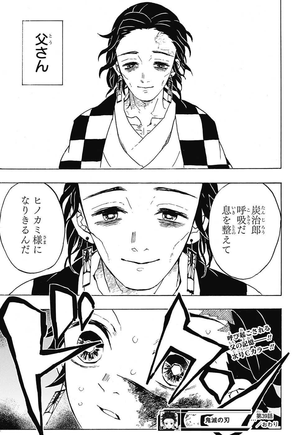 鬼滅の刃 - raw - 第39話 - https://jpee.aabb.to/JPEE/61213/uscw4ztappa.jpg