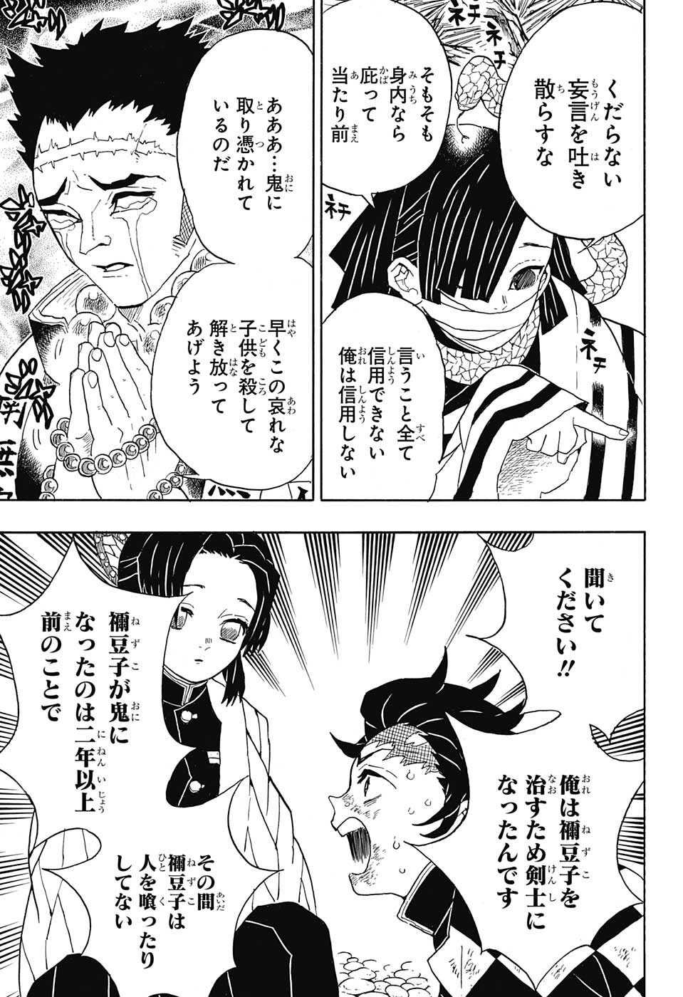 鬼滅の刃 - raw - 第45話 - https://jpee.aabb.to/JPEE/61214/0cyhfx1qd2p.jpg